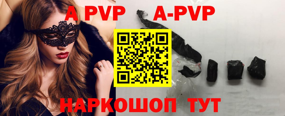 APVP Соль  А ПВП кристаллы  Лениногорск  Вход с VPN 