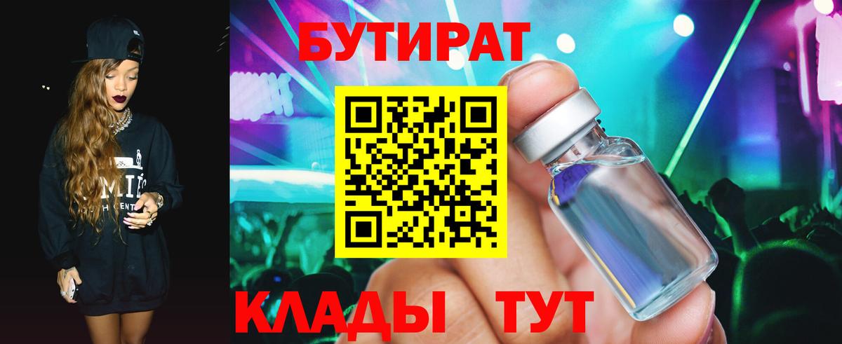 Лениногорск  Бутират оксибутират  Вход с VPN 