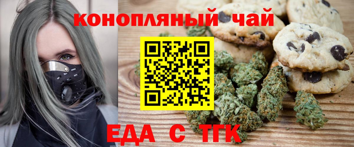 Лениногорск  Печенье с ТГК марихуана  Вход с VPN 