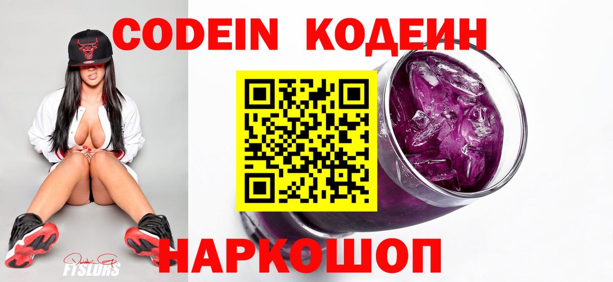 Codein Purple Drank Лениногорск