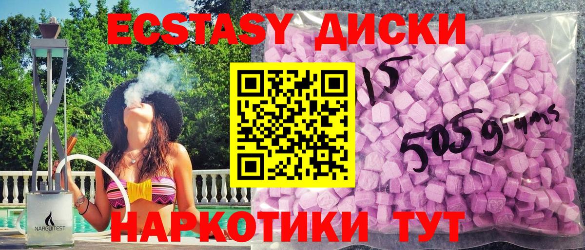 Ecstasy 280 MDMA  Вход с VPN  Лениногорск  Экстази  Экстази диски 