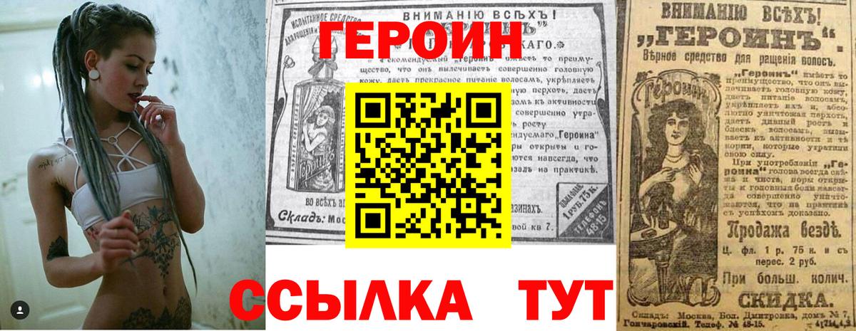 Героин белый Лениногорск