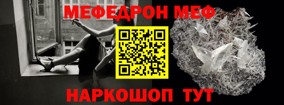 МЕФ кристаллы Лениногорск